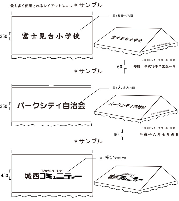 テント文字入れサンプル画像