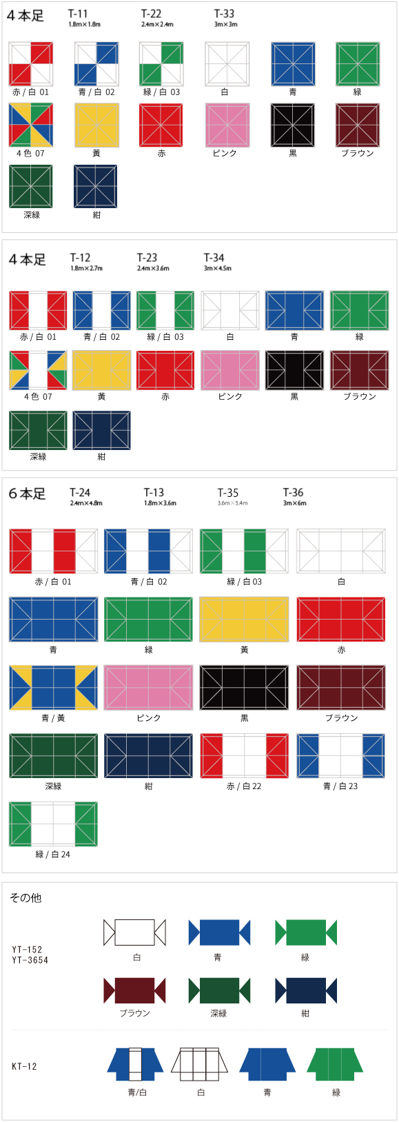 ミスタークイックテント　カラーバリエーション
