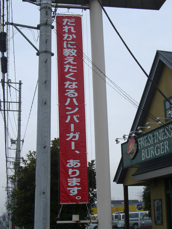 懸垂幕（ファーストフード店）